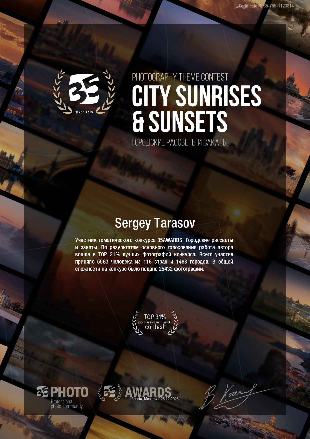 photocontest-sunrises-sunset-city-ru